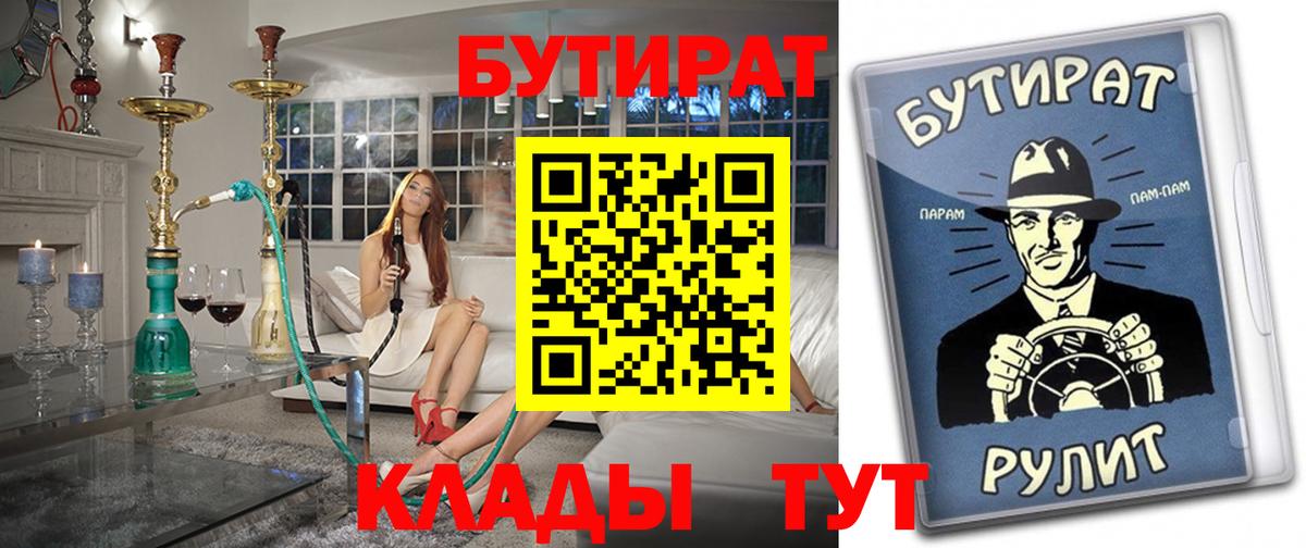 БУТИРАТ буратино Тосно