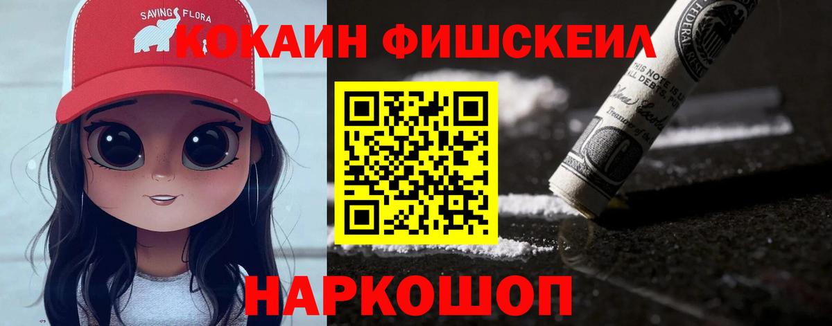 COCAIN  Вход с VPN  Тосно  Кокаин Fish Scale  Кокаин Fish Scale 