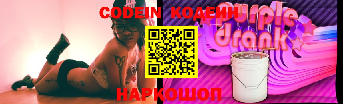 Тосно  Кодеин Purple Drank  Вход с VPN 