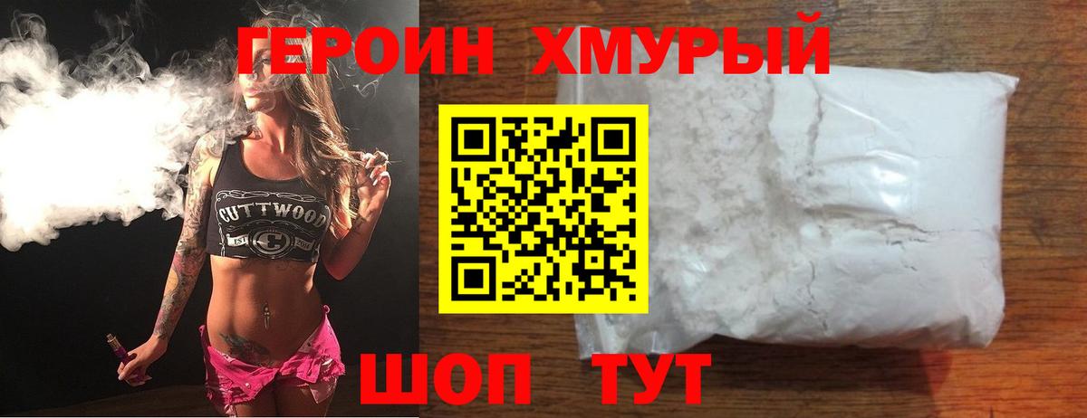 Героин хмурый Тосно