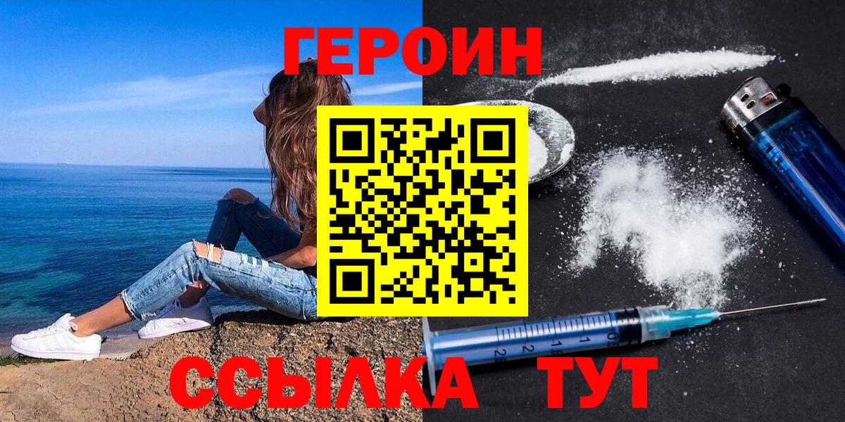 Героин Heroin  Вход с VPN  Тосно 