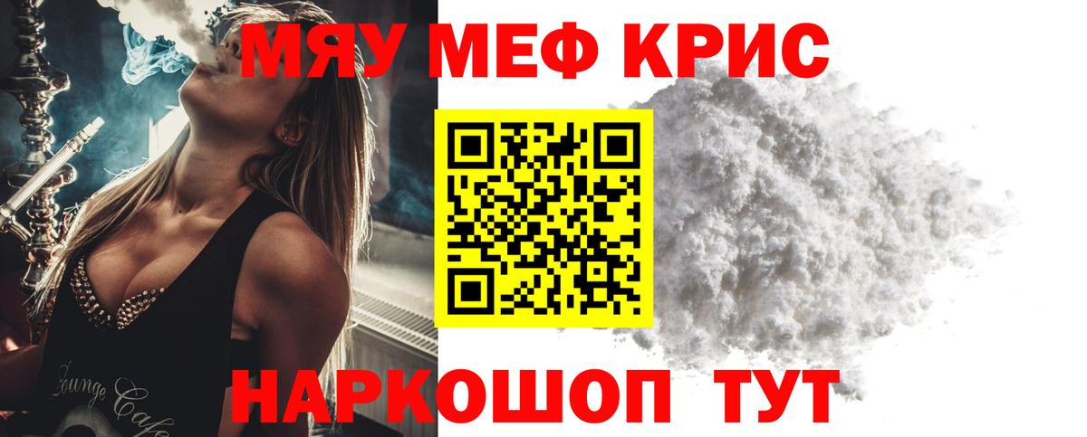 Меф кристаллы Тосно