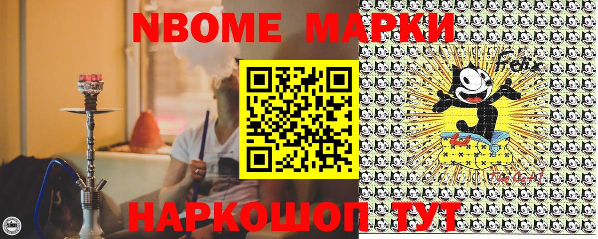 Марки 25I-NBOMe  Марки N-bome 1500мкг  Вход с VPN  Тосно 