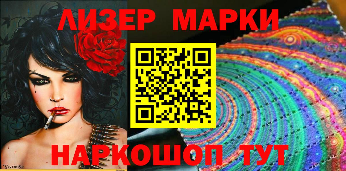 Марки NBOMe 1500мкг Тосно